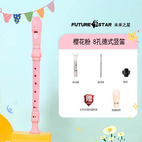 高档未来星德国小竖学高生音八孔笛C调儿童初之学者入门长笛