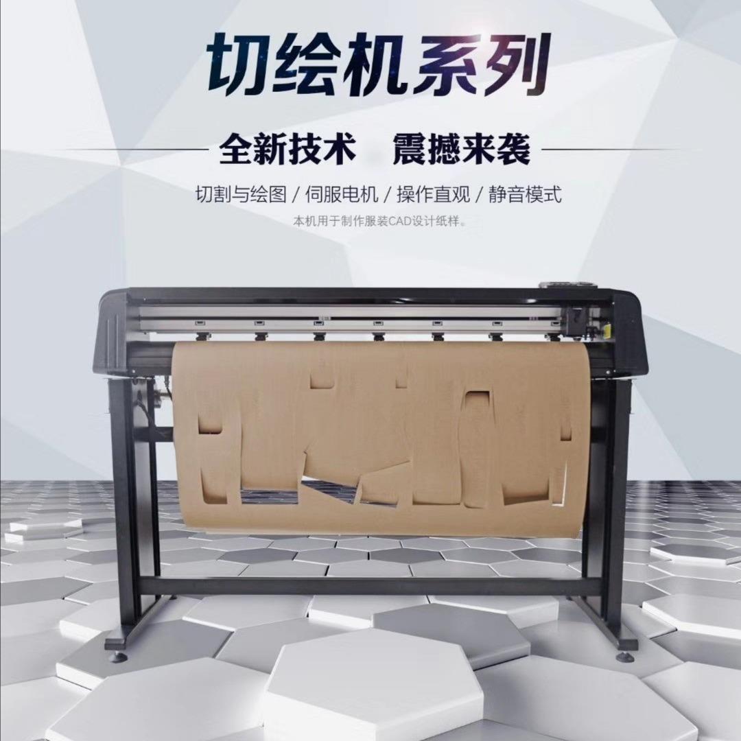 SAGA服装CAD切绘一体机SG150E纸样版切割机一体机绘图仪1.2米