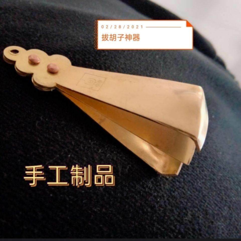 铜镊子胡须夹拔胡子夹拔毛夹子拔胡子神器,胡夹子