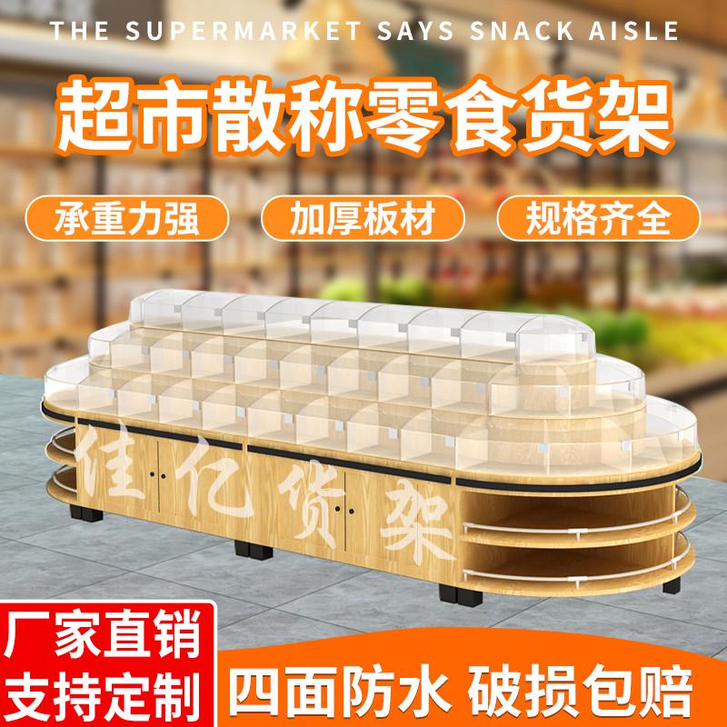 超市散称零食货架干果饼干糖果散装展示架休闲食品圆形中岛展示柜