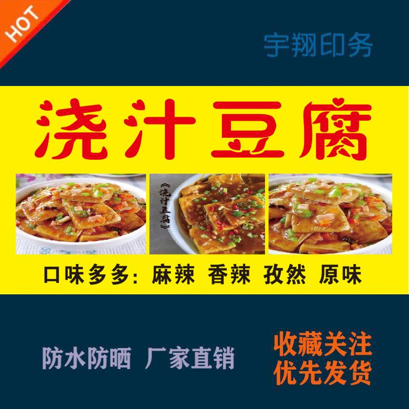 美味浇汁臭豆腐定制推车海报贴纸广告招牌布户外防水防晒背胶喷绘
