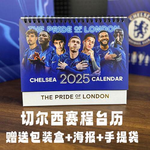 2025年切尔西赛程桌历球员签名年日历办公家用桌摆礼品恩佐帕尔默