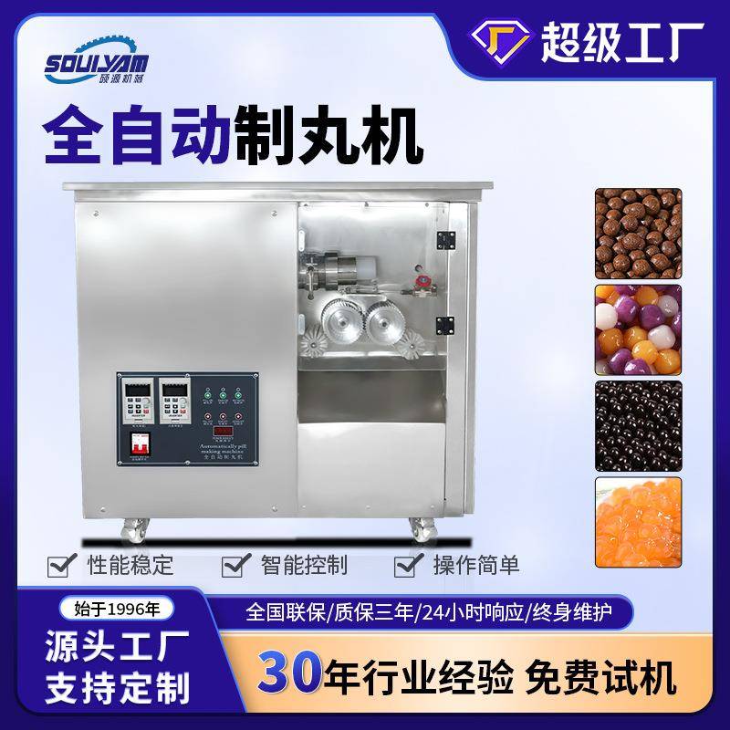 硕源全自动中药制丸机器商用小型蜜丸颗粒一体机304不锈钢制药器