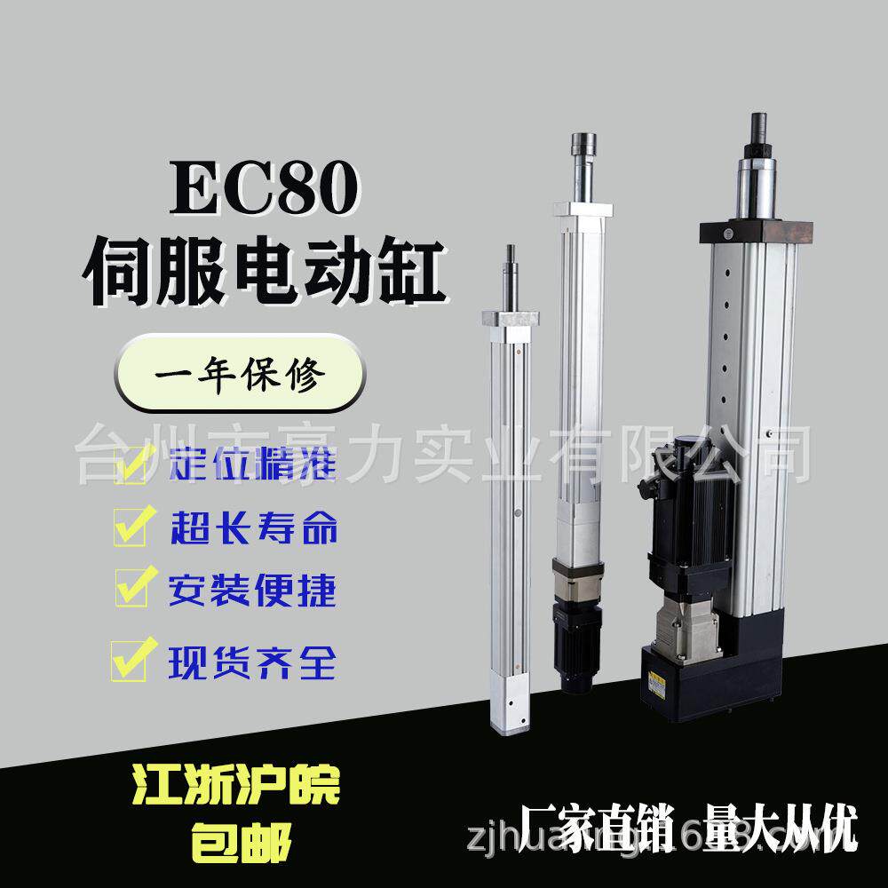 EC80伺服电缸直连折返推杆小型高速工业超薄微型电缸大推力高精度