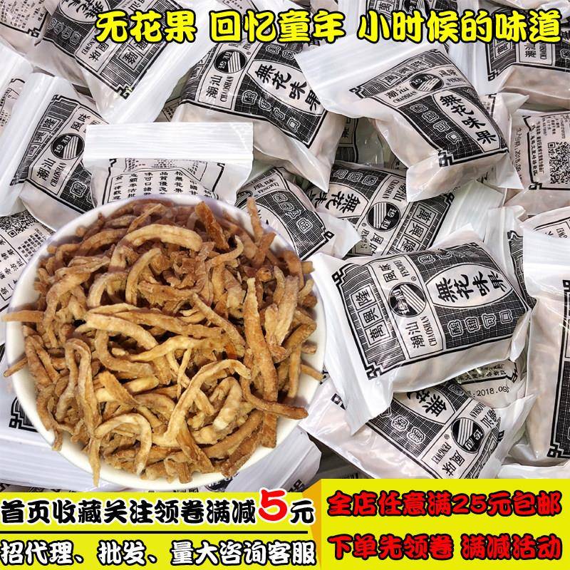 万兴隆珍利无果80花后90后丝怀旧零食无花果果干 干蜜饯果脯潮汕