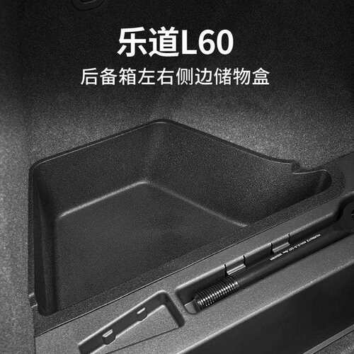 适用乐道L60后备箱储物盒车载置物收纳箱汽车用品专用改装配件