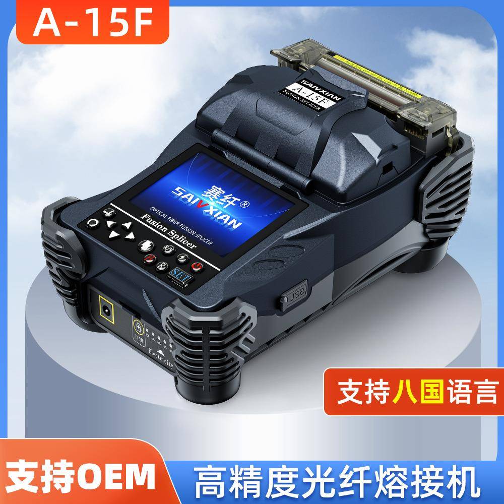 光纤熔接机迷你型国产熔纤机焊接机A-15F皮线光缆尾纤跳线热熔机