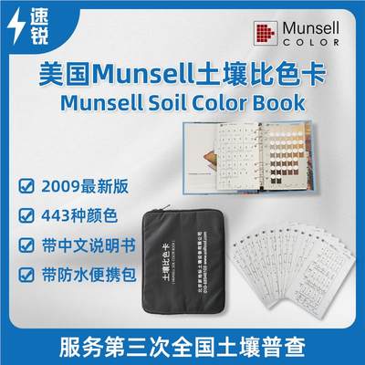 土壤比色卡美国原装进口门塞尔Munsell新版芒塞尔耐洗型防水三普