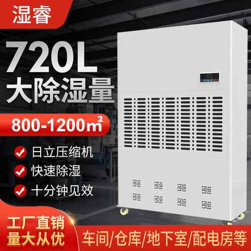 大型工业除湿机大面积车间仓库地下室车库干燥抽湿器720L