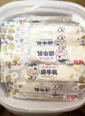 台湾风味伟仔368g饭盒装咸牛轧糖花生牛轧糖休闲 零食糖果食品