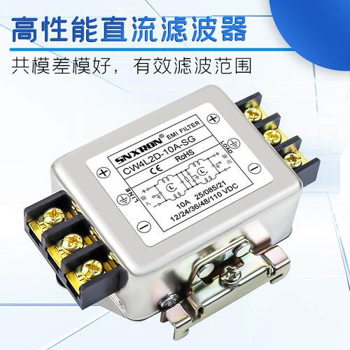 直流电源滤波器CW4L2D-20A-SG端子导轨3A6A10A净化音响110VDC干扰