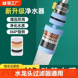 水龙头过滤器家用自来水净化器厨房净水龙头滤嘴通用延伸防溅神器