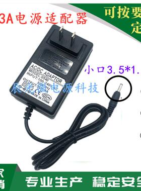 12V3A3000mA路由电源适配器笔记本电脑充电线DC3.5*1.35MM口小头