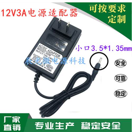 12V3A3000mA路由电源适配器笔记本电脑充电线DC3.5*1.35MM口小头
