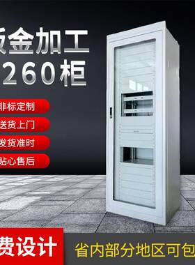 2260屏柜钣金外壳加工立柜式智能控制一体化系统金属机柜尺寸多种