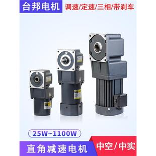 台邦直角中空中实减速电机25W 200W转角交流调速电机220V380V