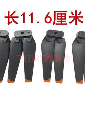 E88/E58/E99四轴1/4吋套筒扳手机配件扇叶螺旋桨叶保护架折叠无人