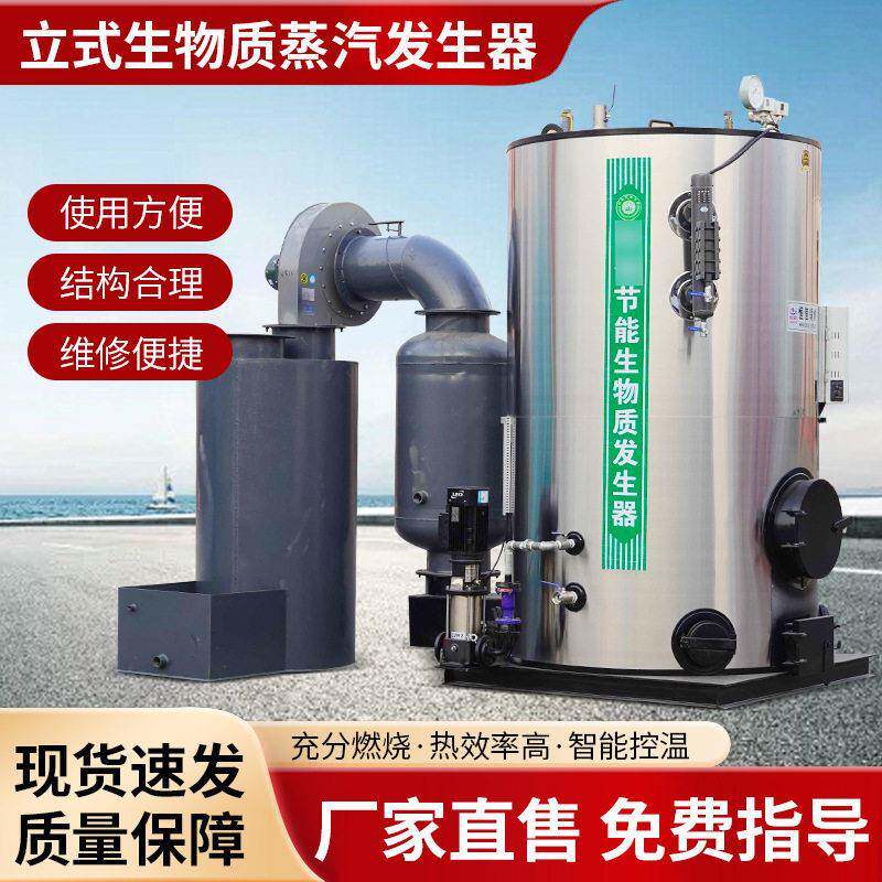 立式生物质蒸汽发生器太康锅炉洗涤印染免报批燃油蒸汽发生器锅炉