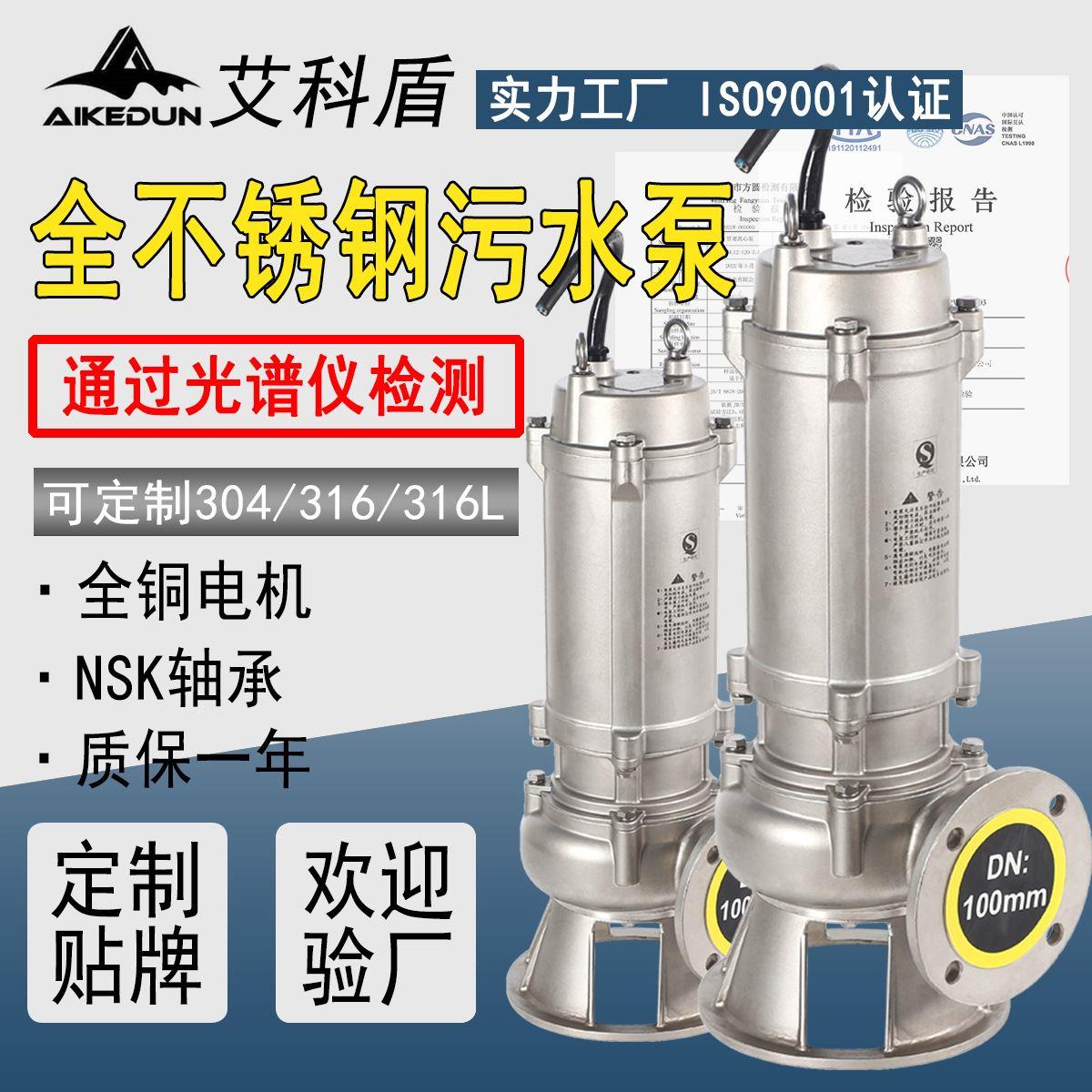 全不锈钢潜水泵污水处理厂废水池304/316/316海上作业船用排污泵