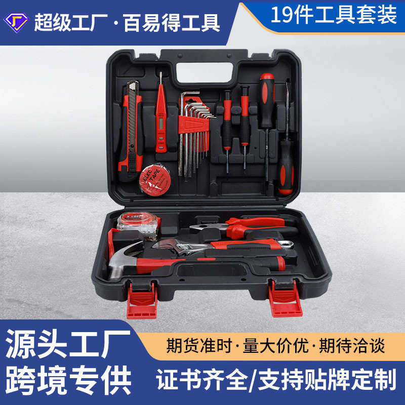 家用五金汽修套装螺丝刀锤子扳手装修木工具箱多功能19件组合批发