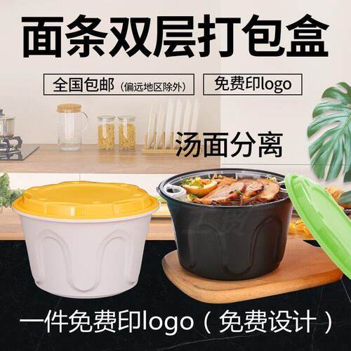 加厚食品耐高温一次性外送双层螺蛳粉分离打包餐盒圆形拉面 面条