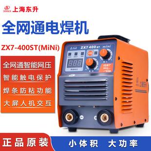 上海东升ZX7-400STmini双电压迷你逆变直流电焊机工业级便捷式