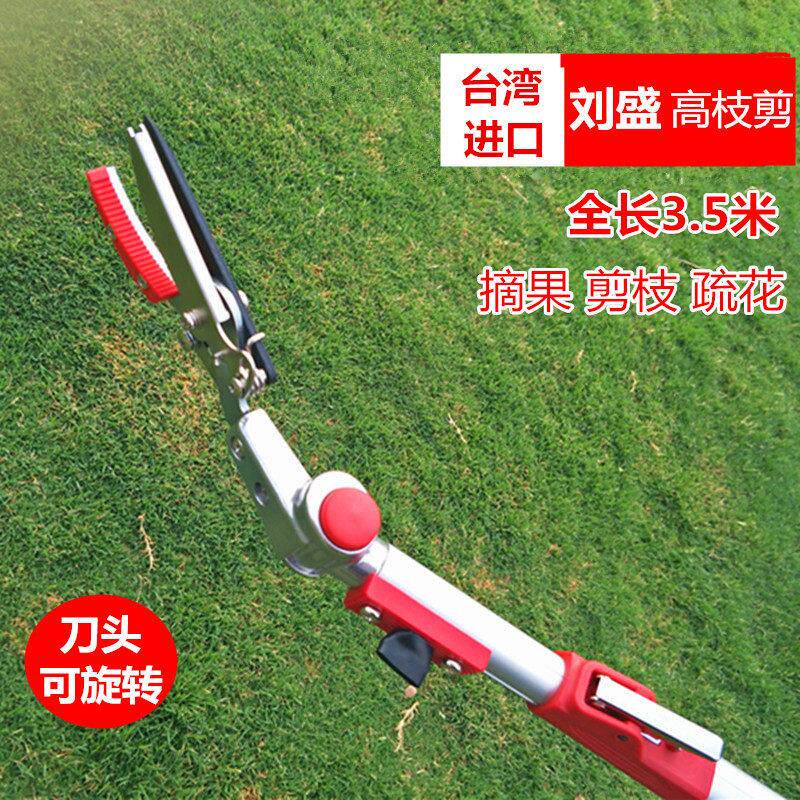 台湾进口刘盛高空高枝剪伸缩摘果剪摘果器可调节方向旋转高空剪