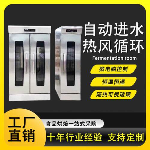 发酵柜商用面团自动进水发酵机不锈钢智能电脑版醒发箱热风循环