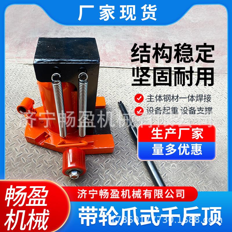 爪式液压千斤顶 进口型抬高器30T50T铝模用鸭嘴立式油压起道机