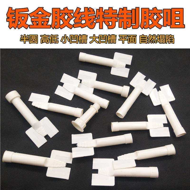 汽车钣金气动胶枪打胶神器胶咀胶头软胶硬胶打胶胶嘴工具套装仪器