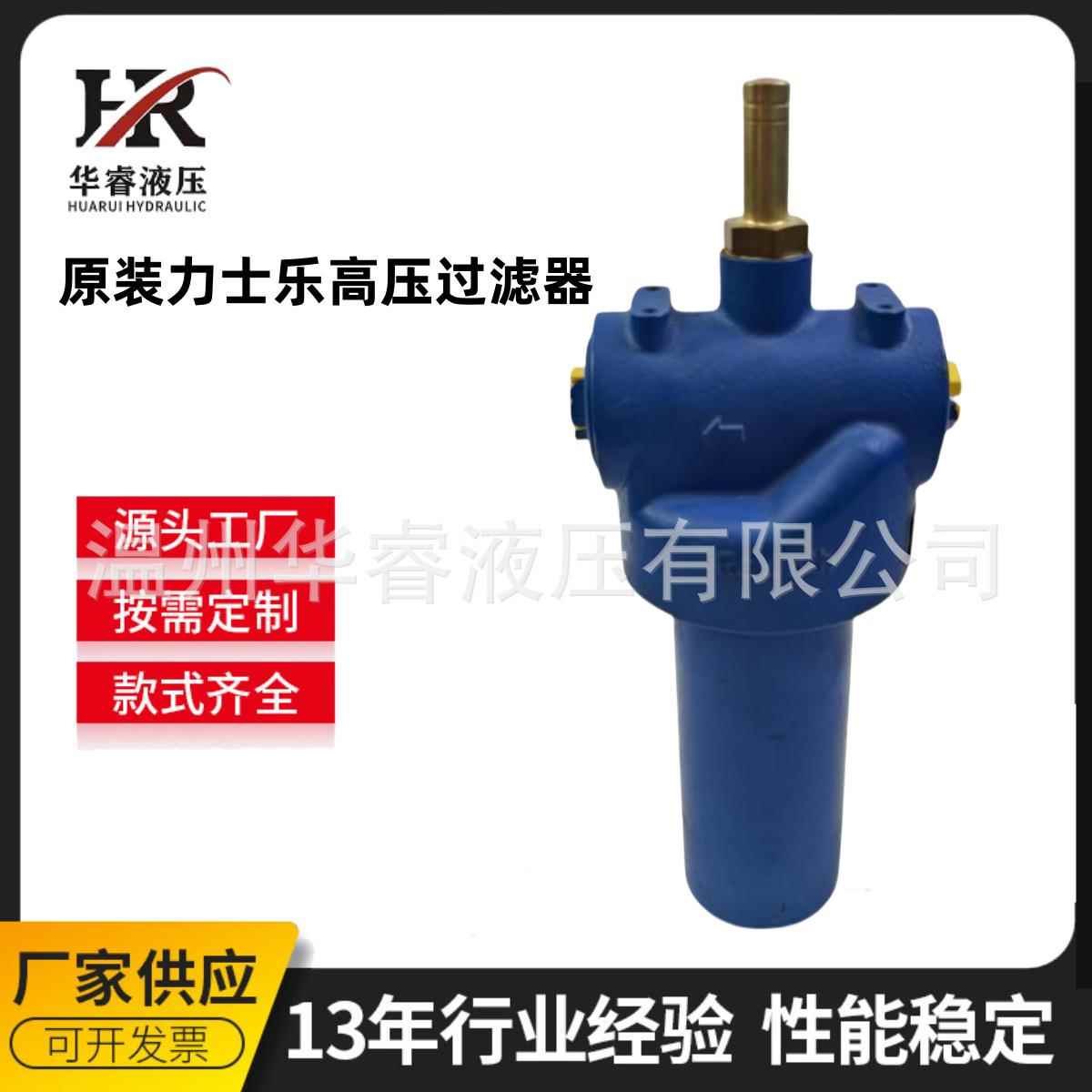 华睿液压工厂原装力士乐245LE0130-H10XLA00-V5`0-M-R5高压过滤器