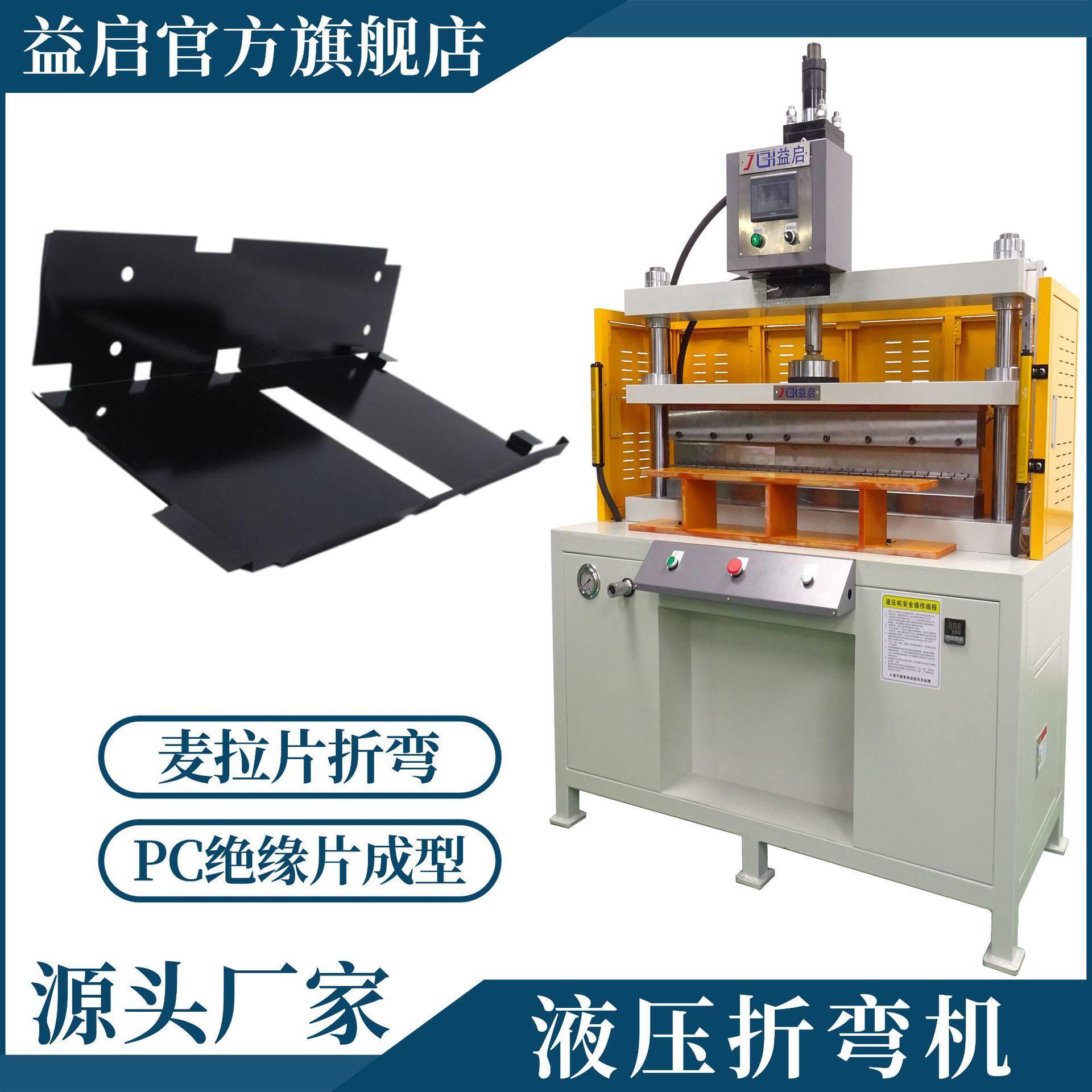 厂家直供绝缘麦拉片折弯定型机锂电池耐温阻燃PC片材液压模切机