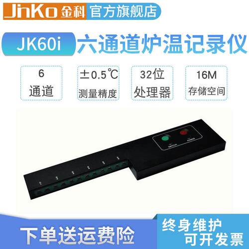 JK60i温记录JK60i6通道仪炉温炉测仪温度监控曲线测绘试数据分析
