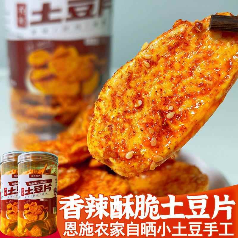 原切麻辣酥脆土豆片农家自制恩施梅小菜香辣薯片原味厚切薄脆罐装