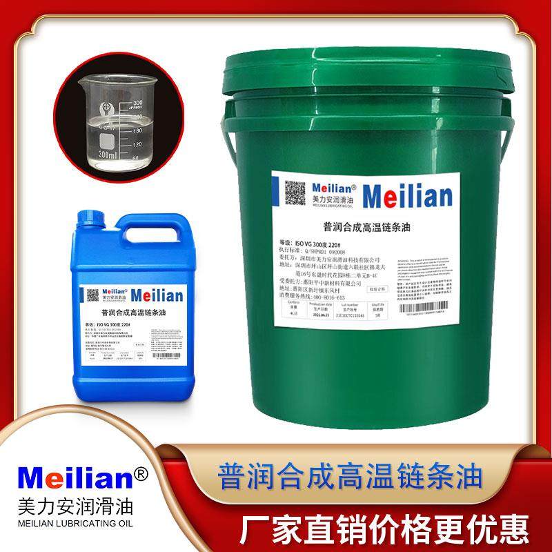 380合成耐高温链条油300/650度喷涂喷塑烘烤漆流定型机线润滑16L