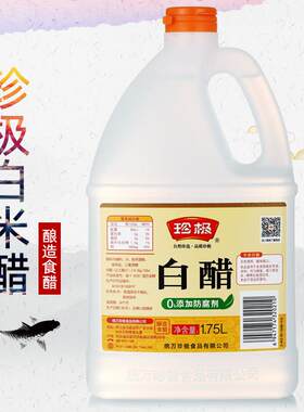 统万珍极酿造白醋1.75l *2 纯粮酿制 调味品洗脸 两桶包邮