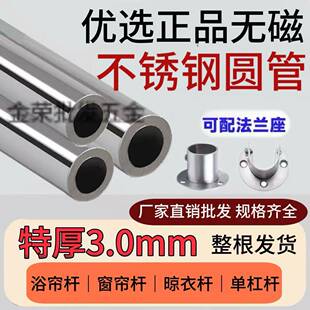 超厚3mm健身单杠杆无磁不锈钢圆管201/304阳台晾衣杆衣柜杆挂杆
