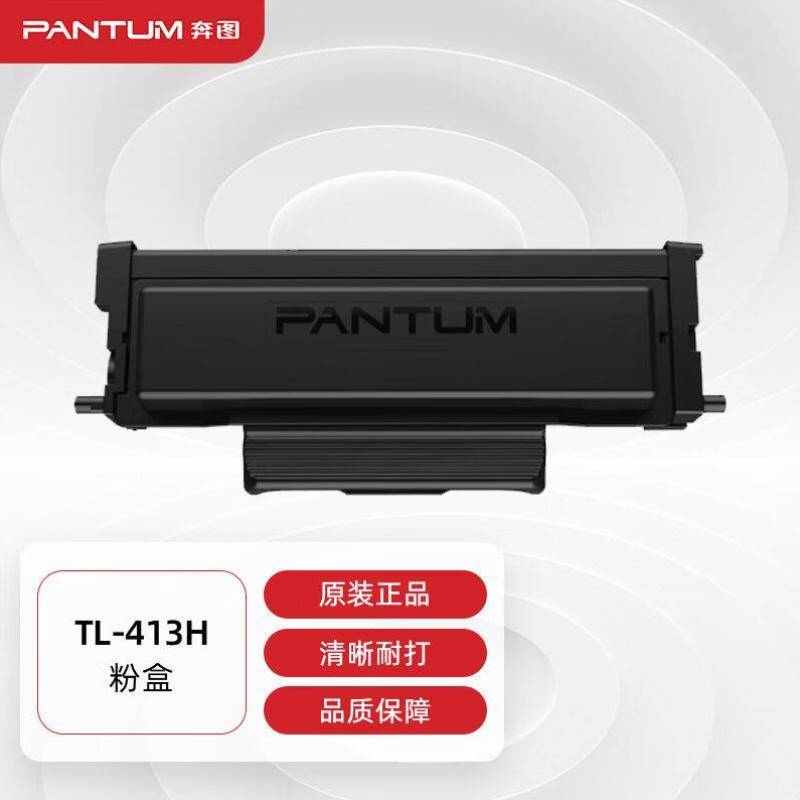奔图PANTUMTL-413H原装高容量粉盒适用P3305DNM7105DN打印机墨