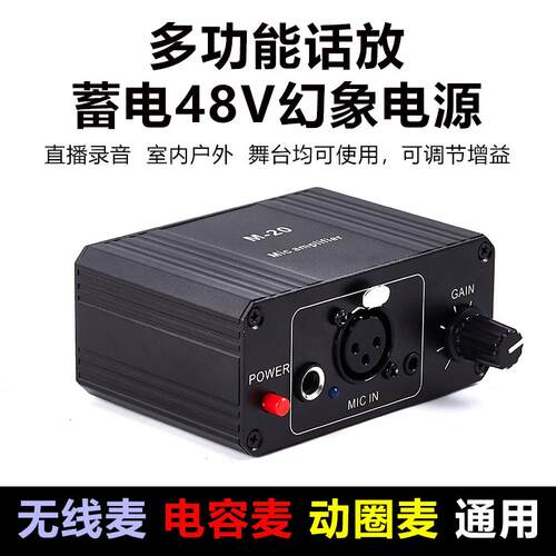 48V幻象电源电容麦克风大振膜话筒幻想电源供电器动圈麦话放大器
