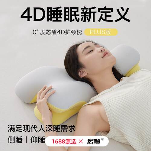4D全睡姿枕记忆棉枕头侧睡分区护颈椎睡眠专用成人枕头枕芯单只