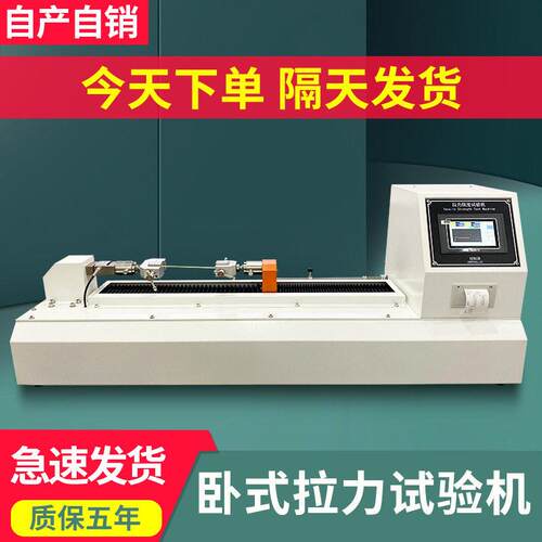 触摸屏卧式拉力试验机鞋材鱼线材料橡胶薄膜胶带剥离强度测试机