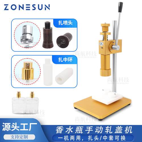 手动香水瓶口轧盖压接机 金属盖中套金色台式小型扎盖机