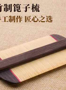 篦子梳去头屑加超密齿梳子女老式竹蓖去虱子虱卵专用头皮清理