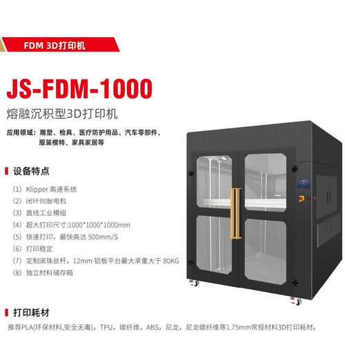 kings FDM 3D printer金石三维大昆三维FDM-1000工业FDM3D打印机