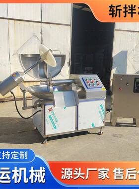 速变频斩拌机水饺包子馅料斩拌锅蔬菜变频斩拌机