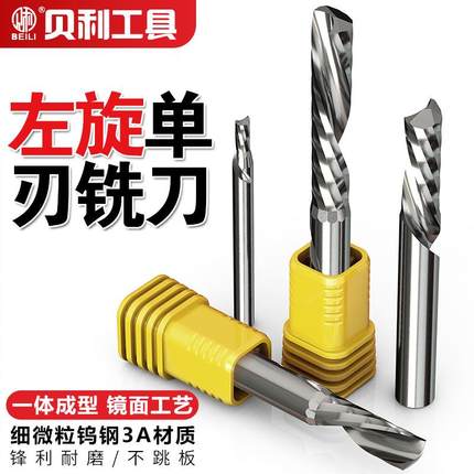 贝利单刃左旋3.175螺旋铣刀亚克力广告电脑数控雕刻机刀具PVC雕刻