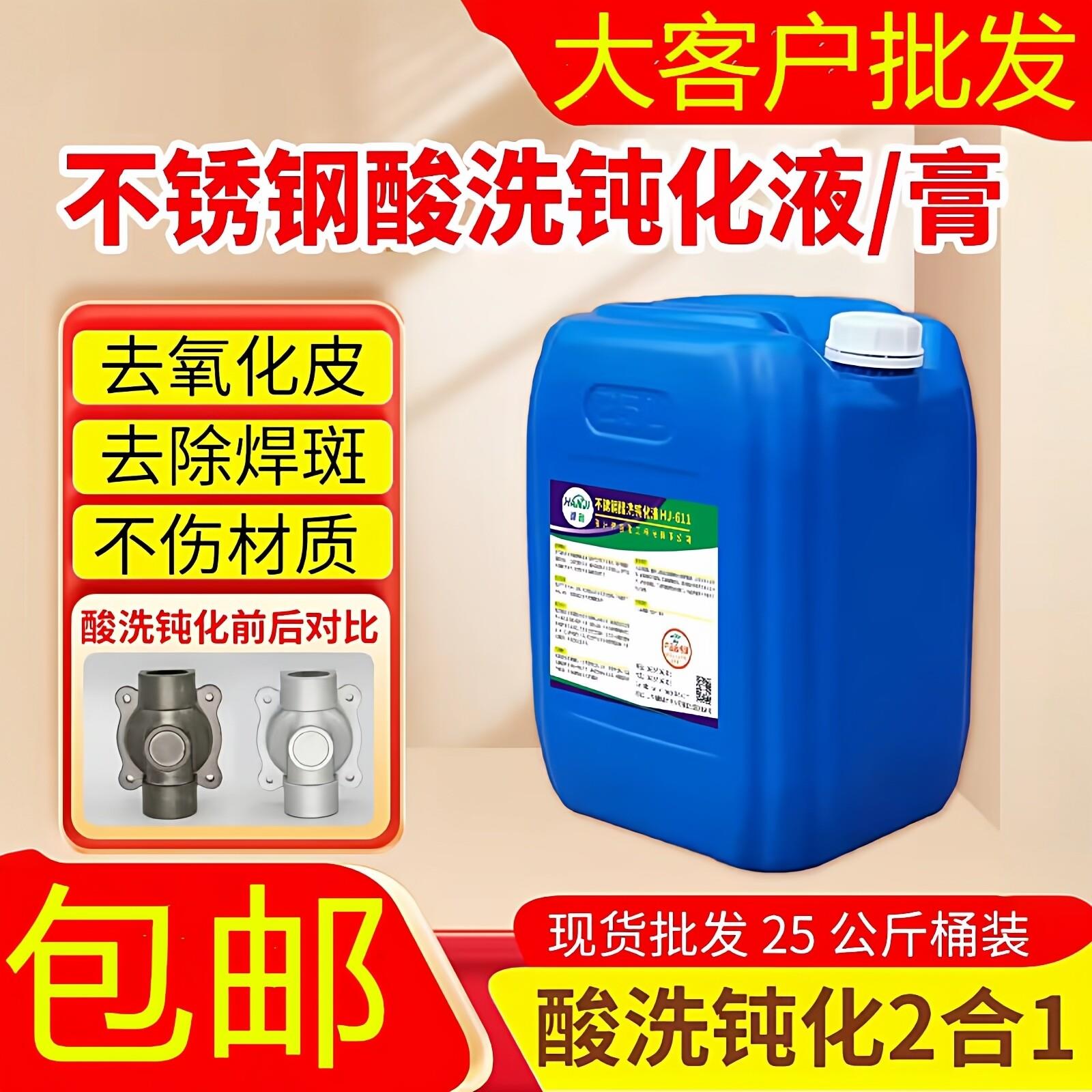 304不锈钢酸洗钝化液316不锈钢酸洗钝化膏焊斑焊缝氧化皮焊道处理