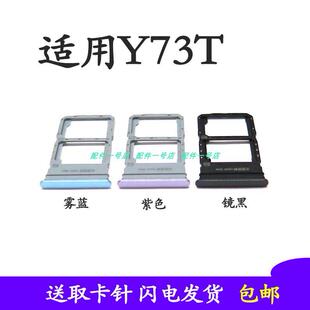 适用于 VIVO Y73T 卡托卡槽 VIVOY73T卡拖卡套手机sim插卡卡座