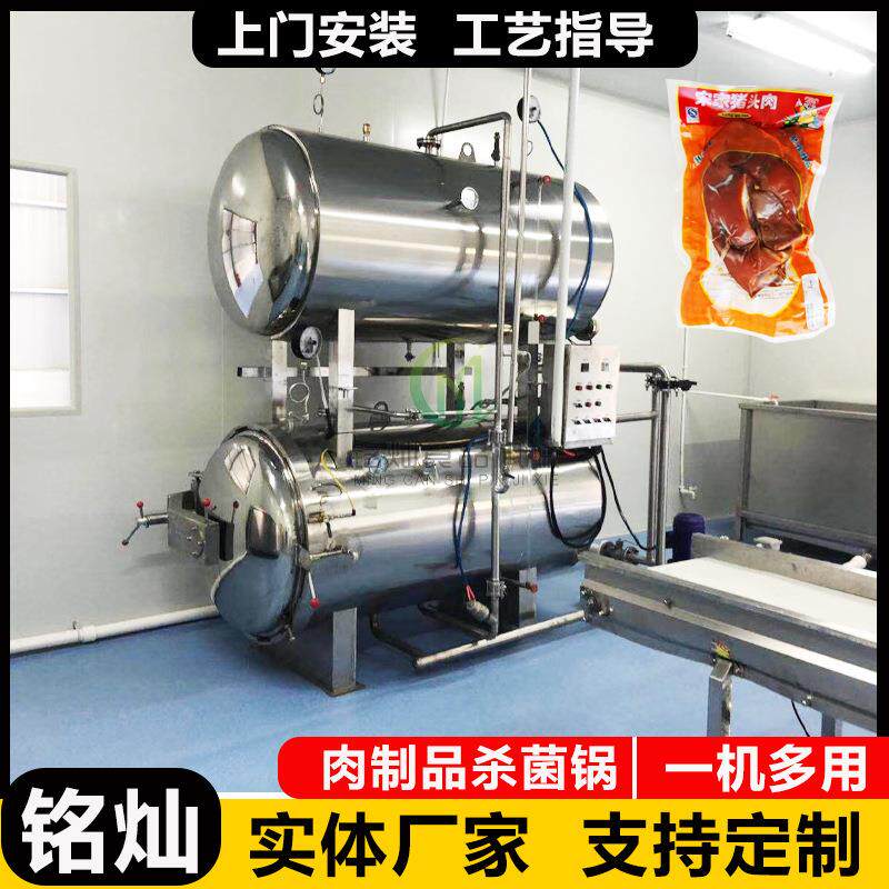 双层水浴式杀菌锅电加热高温杀菌锅商用真空包装肉食杀菌锅
