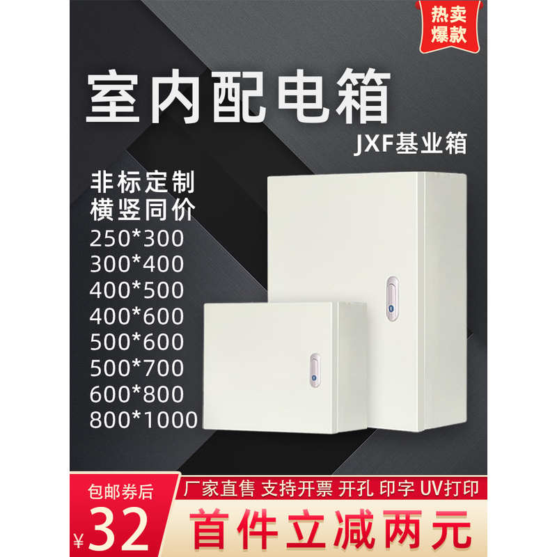 室内充电桩基业箱配电箱动力家用电气柜明装定制布线强电控制箱